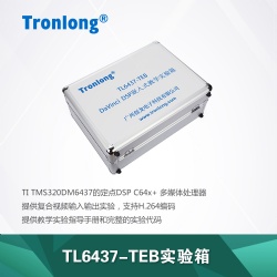 TL6437-TEB教学实验箱